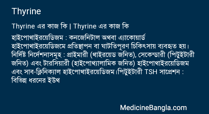 Thyrine এর কাজ Thyrine in Bangla