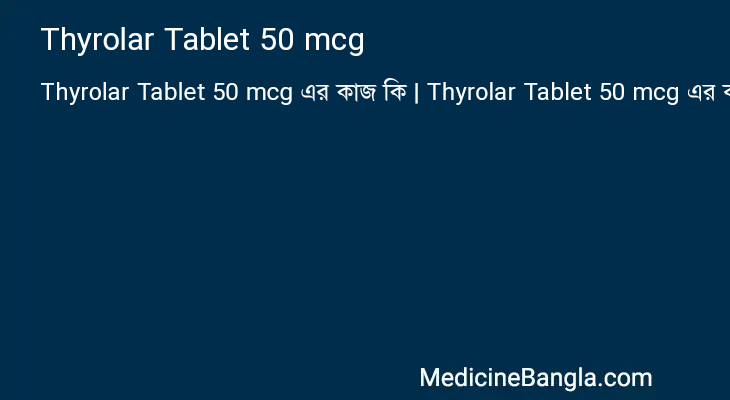 Thyrolar Tablet 50 mcg in Bangla