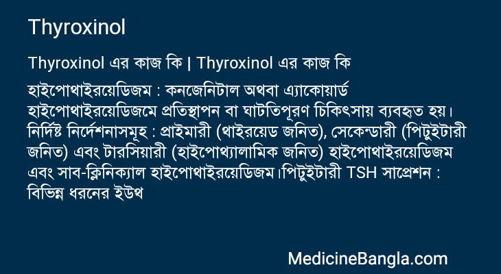 Thyroxinol এর কাজ Thyroxinol in Bangla