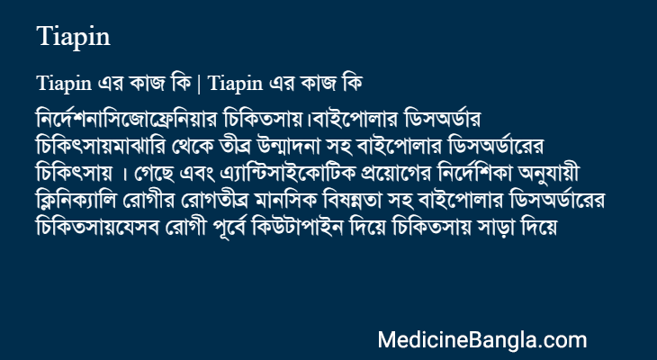 Tiapin এর কাজ Tiapin in Bangla