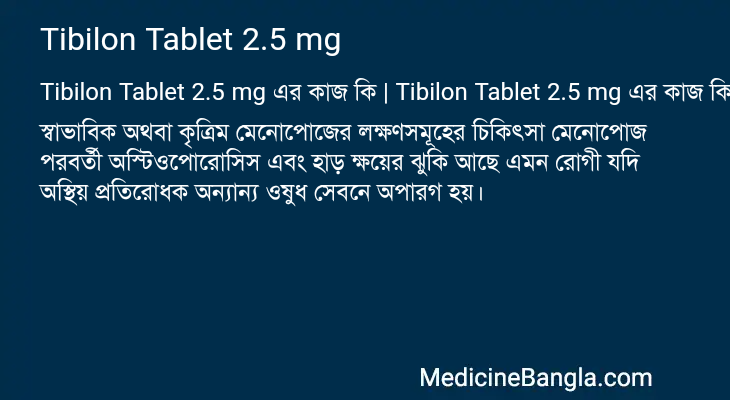 Tibilon Tablet 2.5 mg in Bangla