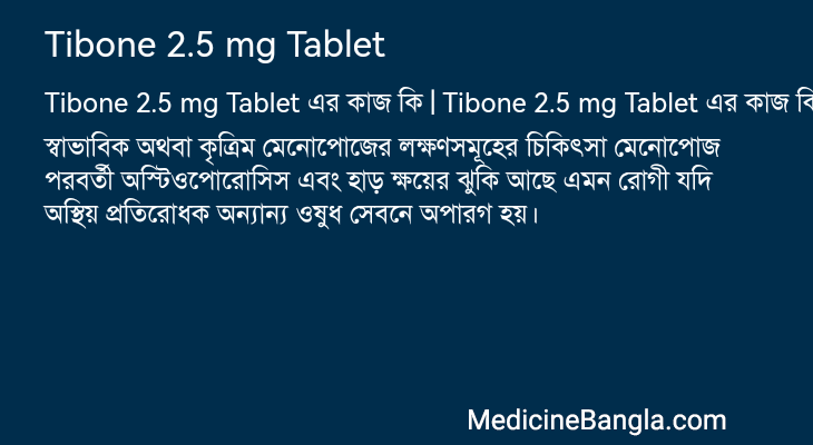 Tibone 2.5 mg Tablet in Bangla