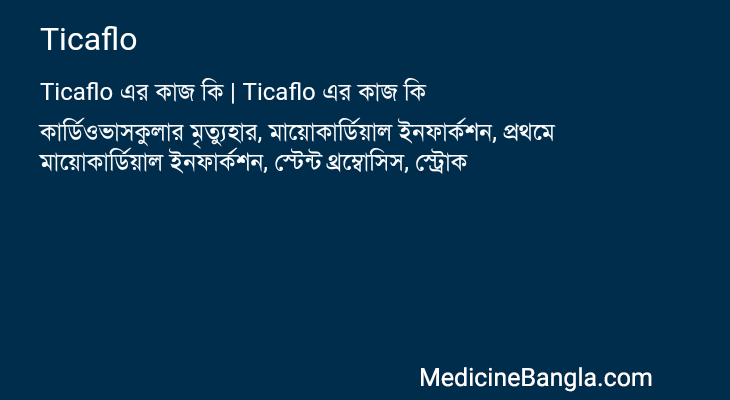 Ticaflo এর কাজ Ticaflo in Bangla