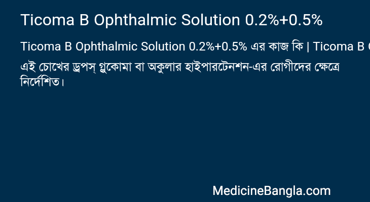 Ticoma B Ophthalmic Solution 0.2%+0.5% in Bangla