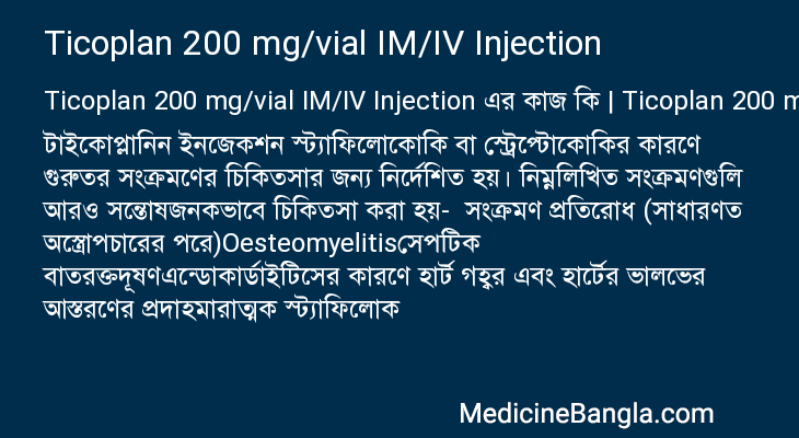 Ticoplan 200 mg/vial IM/IV Injection in Bangla
