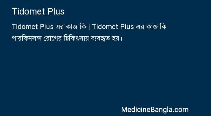Tidomet Plus in Bangla