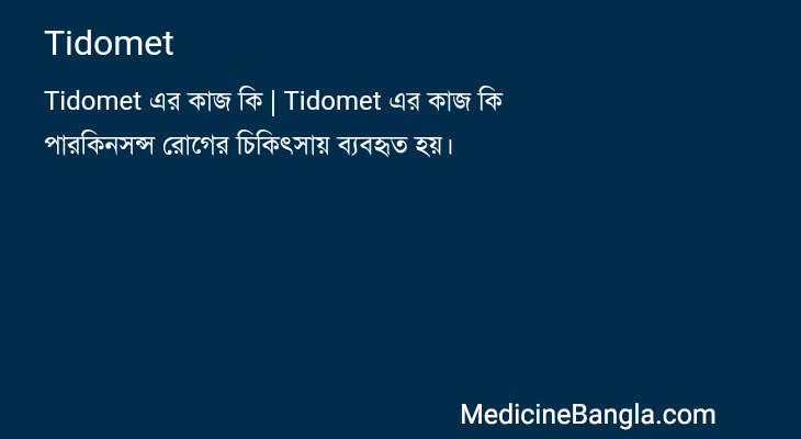 Tidomet in Bangla