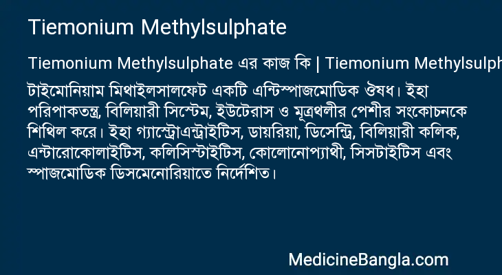 Tiemonium Methylsulphate এর কাজ Tiemonium Methylsulphate in Bangla