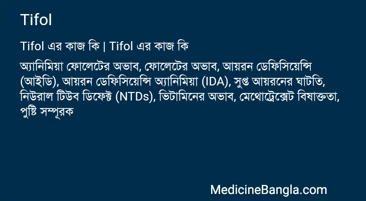 Tifol in Bangla