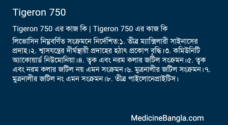 Tigeron 750 এর কাজ Tigeron 750 in Bangla