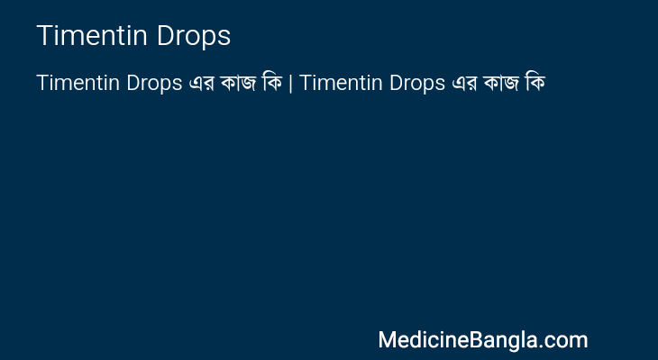 Timentin Drops এর কাজ Timentin Drops in Bangla