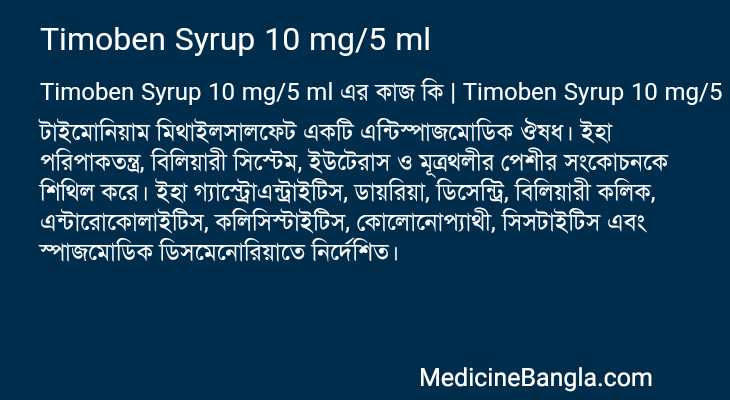 Timoben Syrup 10 mg/5 ml এর কাজ Timoben Syrup 10 mg/5 ml in Bangla