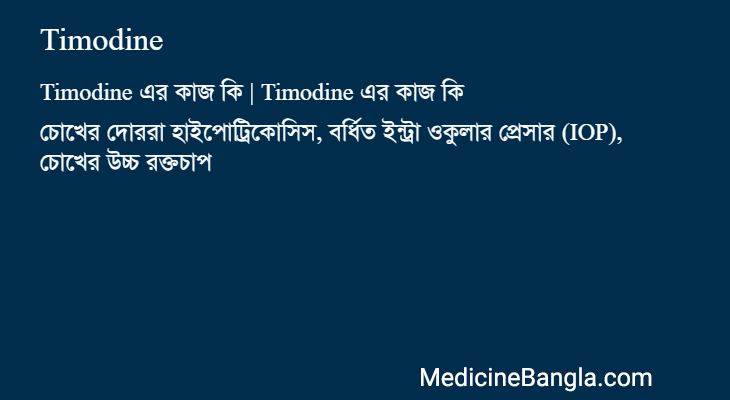 Timodine in Bangla