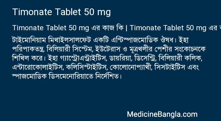 Timonate Tablet 50 mg এর কাজ Timonate Tablet 50 mg in Bangla