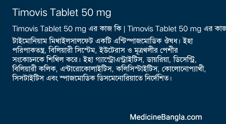 Timovis Tablet 50 mg এর কাজ Timovis Tablet 50 mg in Bangla