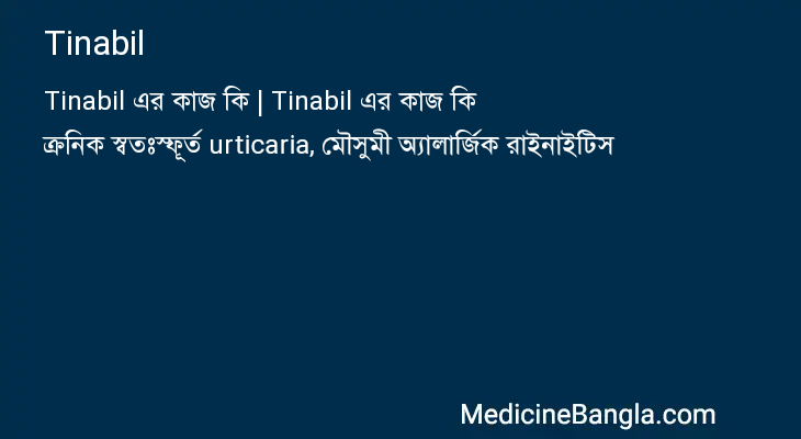 Tinabil এর কাজ Tinabil in Bangla