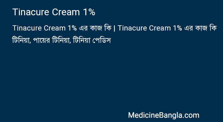 Tinacure Cream 1% এর কাজ Tinacure Cream 1% in Bangla