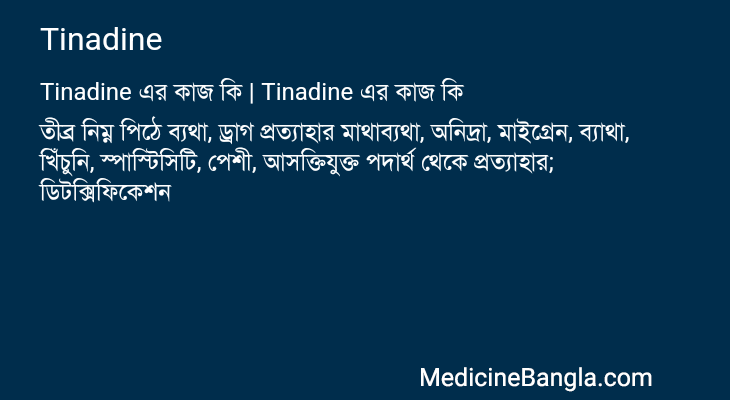 Tinadine এর কাজ Tinadine in Bangla