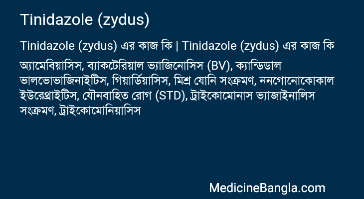 Tinidazole (zydus) এর কাজ Tinidazole (zydus) in Bangla