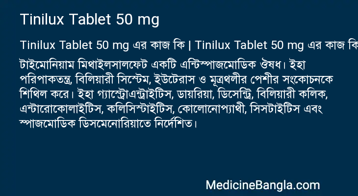 Tinilux Tablet 50 mg এর কাজ Tinilux Tablet 50 mg in Bangla