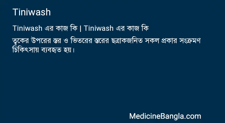 Tiniwash এর কাজ Tiniwash in Bangla