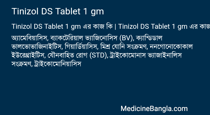 Tinizol DS Tablet 1 gm এর কাজ Tinizol DS Tablet 1 gm in Bangla