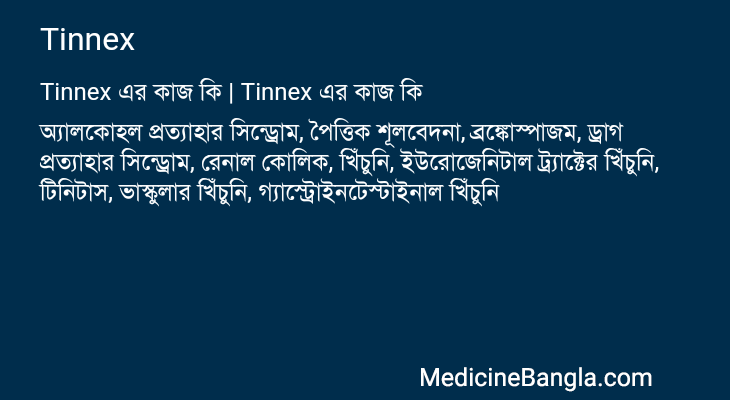 Tinnex এর কাজ Tinnex in Bangla