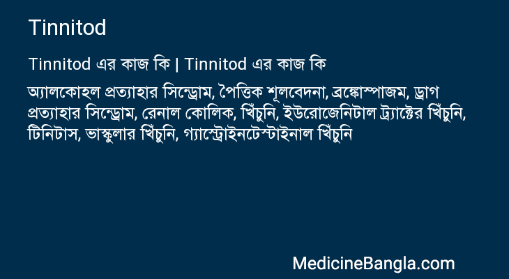 Tinnitod এর কাজ Tinnitod in Bangla