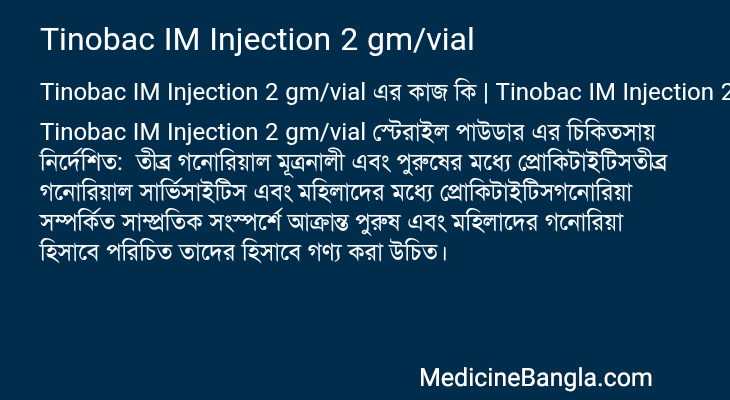 Tinobac IM Injection 2 gm/vial এর কাজ Tinobac IM Injection 2 gm/vial in Bangla