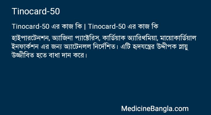 Tinocard-50 in Bangla