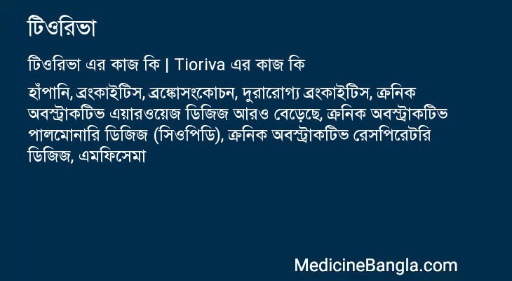 টিওরিভা এর কাজ টিওরিভা in Bangla