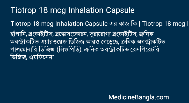 Tiotrop 18 mcg Inhalation Capsule এর কাজ Tiotrop 18 mcg Inhalation Capsule in Bangla