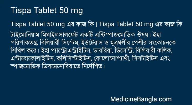 Tispa Tablet 50 mg এর কাজ Tispa Tablet 50 mg in Bangla