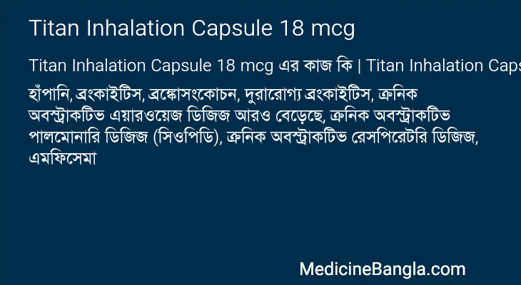 Titan Inhalation Capsule 18 mcg এর কাজ Titan Inhalation Capsule 18 mcg in Bangla