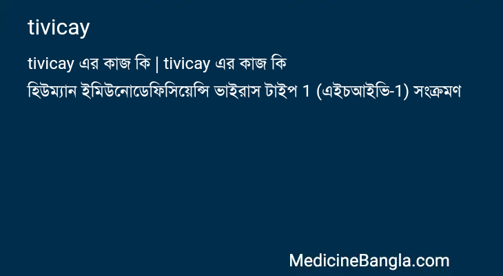 tivicay এর কাজ tivicay in Bangla
