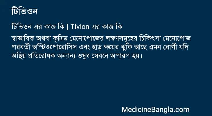 টিভিওন এর কাজ টিভিওন in Bangla