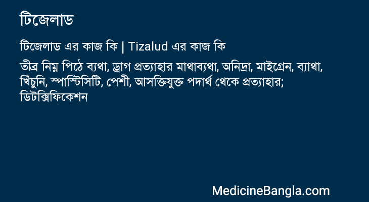 টিজেলাড এর কাজ টিজেলাড in Bangla