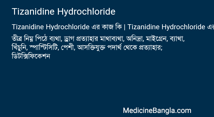 Tizanidine Hydrochloride in Bangla