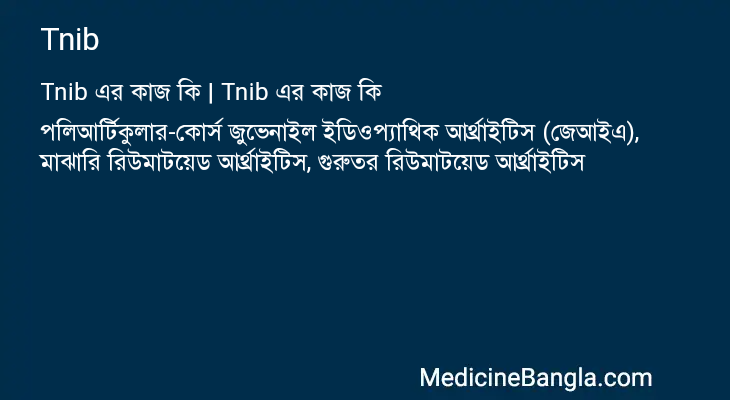 Tnib এর কাজ Tnib in Bangla