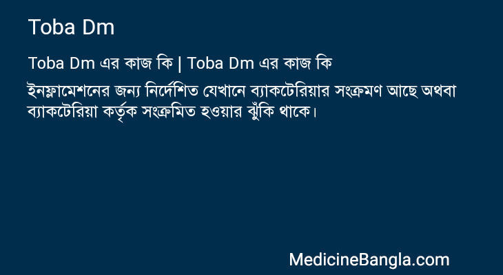 Toba Dm এর কাজ Toba Dm in Bangla