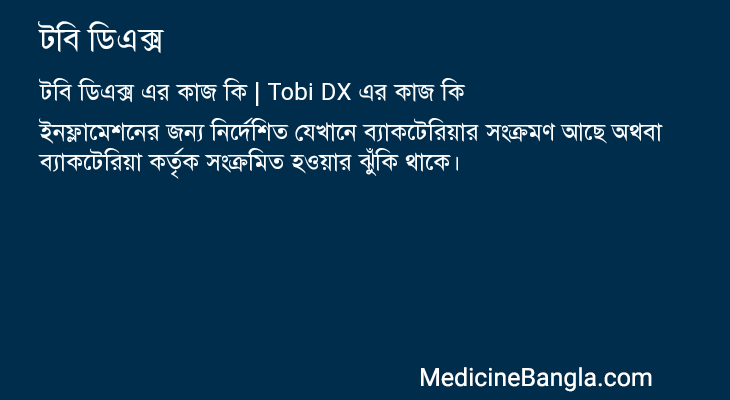টবি ডিএক্স এর কাজ টবি ডিএক্স in Bangla