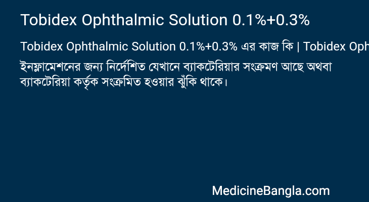 Tobidex Ophthalmic Solution 0.1%+0.3% এর কাজ Tobidex Ophthalmic Solution 0.1%+0.3% in Bangla