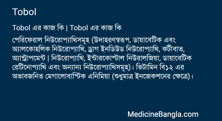 Tobol এর কাজ Tobol in Bangla