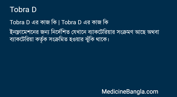 Tobra D এর কাজ Tobra D in Bangla