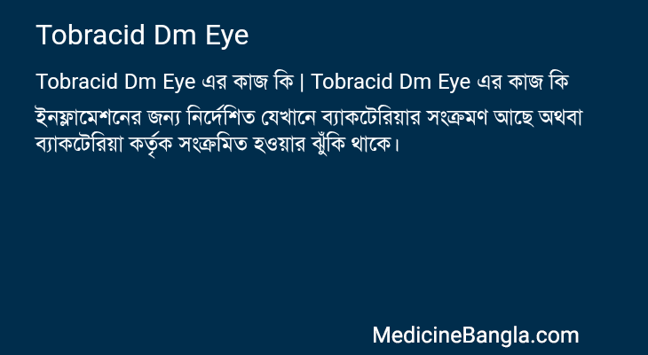 Tobracid Dm Eye এর কাজ Tobracid Dm Eye in Bangla