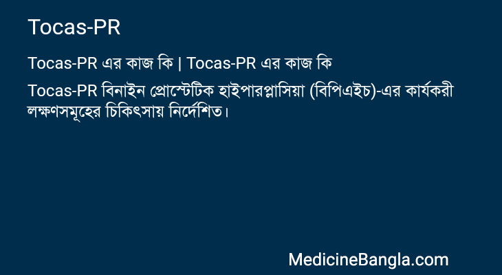 Tocas-PR in Bangla