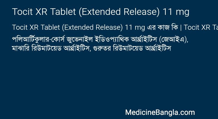 Tocit XR Tablet (Extended Release) 11 mg এর কাজ Tocit XR Tablet (Extended Release) 11 mg in Bangla