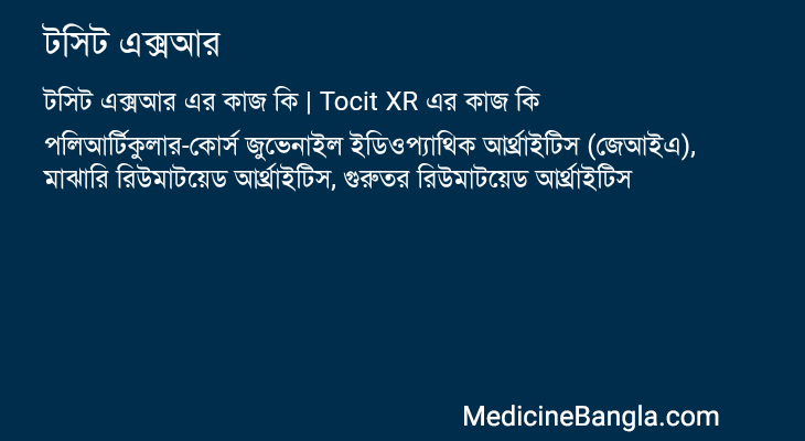 টসিট এক্সআর এর কাজ টসিট এক্সআর in Bangla