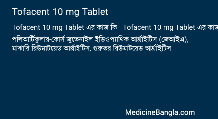 Tofacent 10 mg Tablet in Bangla
