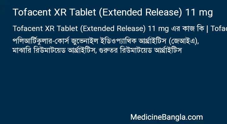 Tofacent XR Tablet (Extended Release) 11 mg এর কাজ Tofacent XR Tablet (Extended Release) 11 mg in Bangla